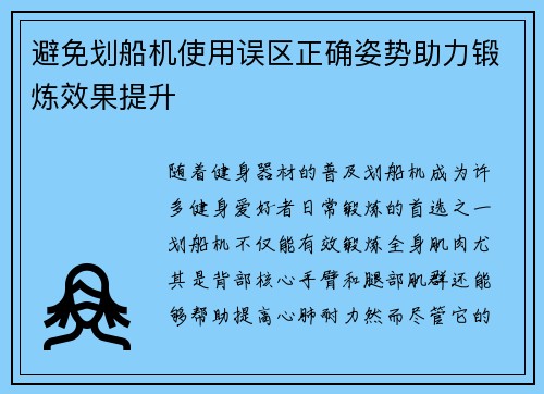 避免划船机使用误区正确姿势助力锻炼效果提升