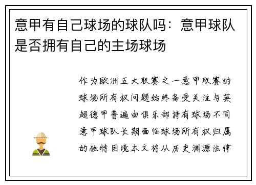 意甲有自己球场的球队吗：意甲球队是否拥有自己的主场球场
