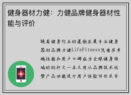健身器材力健：力健品牌健身器材性能与评价